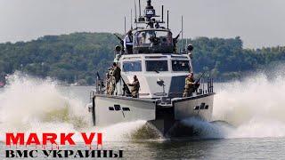 США все-таки передадут ВМС Украины патрульные катера Mark VI