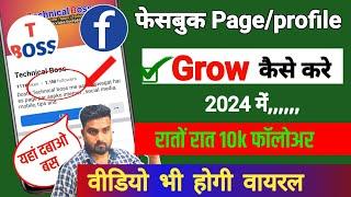 2024 Me Facebook Par Grow Kaise Kare  Facebook Page Grow Kaise Kare  Facebook Grow nahi ho raha h