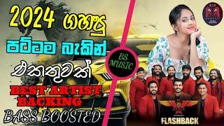 Flashback 2024 Best Backing  Flashback Artist Backing Collection 2024 Sinhala Songs  BASS BOOSTED