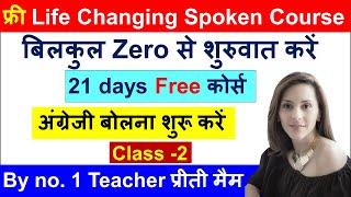 Day - 2  Life Changing English Speaking Course  Transform Your English Speaking in 21-Day Course