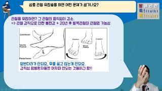 {발톡} 강직성 평발의 수술적 치료 삼중관절 유합수술