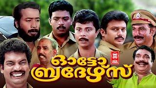 AUTO BROTHERS Malayalam Comedy Movie  Jagadish  Harisree Ashokan  Indrans  Malayalam Full Movie