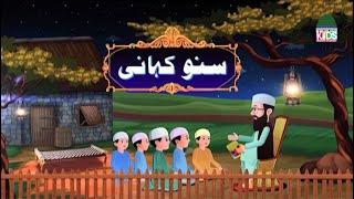 Suno Kahani Episode 01  Bachon Ki Kahaniyan  Islamic Stories For Kids - Kids Madani Channel