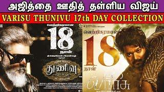 Varisu Vs Thunivu Day 17 Box Office Collection  Vijay Vs Ajith  Thunivu Vs Varisu  Vijay Ajith