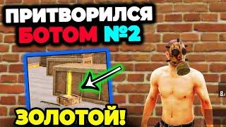 ПРИТВОРИЛСЯ БОТОМ НА 3 КАРТЕ В МЕТРО РОЯЛЬ ч.2  С НУЛЯ ДО ФУЛ 6 МЕТРО РОЯЛЬ 2.0?  Голый Соло Метро