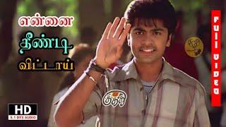 Ennai Theendi Vittai Kuthu Video Songs HD  Kuthu Movie Songs  Unreleased Tamil