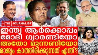 ബിജെപിയെ അതോ കോൺഗ്രസോ ജനങ്ങൾ ആർക്കൊപ്പം. രണ്ടാംഘട്ട വോട്ടെടുപ്പിന് ഒരുങ്ങി രാജ്യം  The Journalist