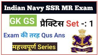 Indian Navy SSR MR Exam 2023  GK GS प्रैक्टिस टेस्ट  Exam के लिए महत्त्वपूर्ण Series  Navy Exam 