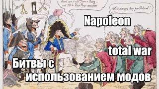 Napoleon Total War - Battle of Waterloo