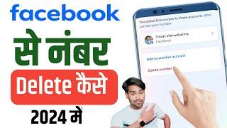 Facebook Se Number Delete Kaise Kare 2024 - Facebook Se Number Kaise Hataye Remove Fb Number