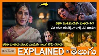 తల్లిని కూతురు ముందే గ్యాంగ్ రే*ప్-full movie explained in Telugu-Movie explained in telugu