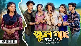 SCHOOL GANG  স্কুল গ্যাং  Episode 40  Prank King  Season 02 Drama Serial New Bangla Natok 2023
