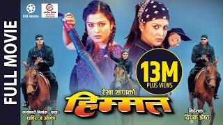 Superhit Nepali Movie HIMMAT  Full Movie  Rekha Thapa Biraj Bhatta Ramit Dhungana