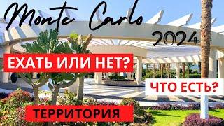 Monte Carlo 5* ️  Египет  2024 Шарм