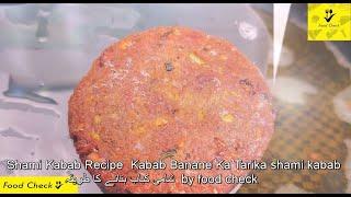 Shami Kabab Recipe  Kabab Banane Ka Tarika shami kabab شامی کباب بنانے کا طریقہ  by food check