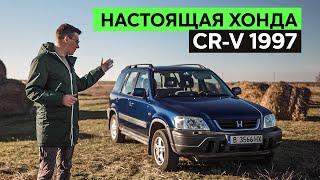 ЯПОНЦЫ ДЕЛАЮТ ВЕЩИ. HONDA CR-V 1997. Тест-драйв и обзор первого поколения Хонды ЦРВ машине 26 лет