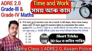 Adre2.0 Maths  Assam Direct Recruitment Maths Short Trick  Time and Work Common Maths Question