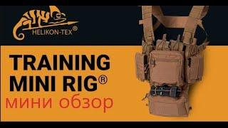 Training Mini Rig от helikon-tex