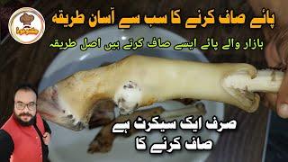 Paye Saf Karne Ka Commercial Tarika  Eid Special  Trotters Recipe By Jugnoo Food