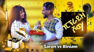 Surprise ShowBirthday Gift- Saron Nemariam Wz Biniam TekleBashu- ሳርፕራይዝ ሾው-ሳሮን ነማርያም ምስ ባሹ-2024