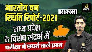 भारतीय वन स्थिति रिपोर्ट  India State of Forest Report 2021  Complete Details  By Avnish Sir