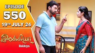 Ilakkiya Serial  Episode 550  19th July 2024  Shambhavy  Nandan  Sushma Nair