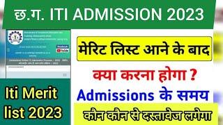 CG ITI MERIT LIST  कौन से ITI में आपका नाम आया है क्या-क्या दस्तावेज लगेगा।