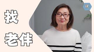 如果你是50-70岁单身，你还准备再婚吗？观众回复 我幺爹怎么说