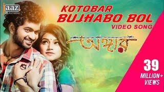 Kotobaar Bojhabo  Om  Jolly  Mohammed Irfan  Akassh  Angaar Bengali Movie 2016