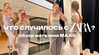 Что случилось с ZARA? ОБЗОР нового магазина MAAG