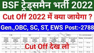 BSF Tradesman Cut off 2022  BSF Tradesman Expected Cut off 2022  BSF Tradesman Post wise cut off