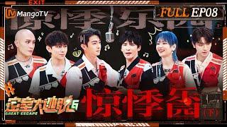 ENG SUB Great Escape S6 EP8 Panic Park Ⅱ  MangoTV  《密室大逃脱6》惊悸乐园（下）