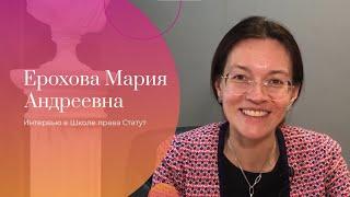 Ерохова М.А. Обеспечительные меры. Новеллы постановления Пленума ВС РФ №15 от 01.06.2023. Интервью