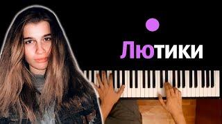 просто Лера - Лютики ● караоке  PIANO_KARAOKE ● ᴴᴰ + НОТЫ & MIDI