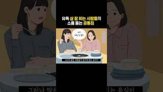 유독 살 잘 찌는 사람들의 소름 돋는 공통점