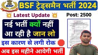 BSF Tradesman New Vacancy 2024  Bharti लगी रोक  BSF Tradesman Bharti 2024  BSF Trade Bharti 2024