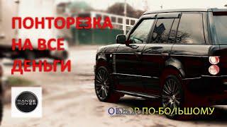 ОТЛИЧНЫЙ RANGE ROVER VOGUE  МИФЫ О НЕНАДЁЖНОСТИ