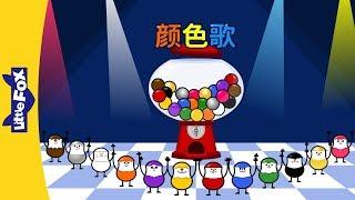 Colors Song 颜色歌  Learning Songs 2  Chinese song  By Little Fox