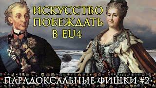 Как воевать в EU4  Туториал по боевой системе Europa Universalis 4  ПАРАДОКСальные фишки #2  гайд