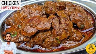 Chicken Liver Masala Curry  Dhaba Style Kaleji Masala Recipe  Chicken Liver Curry Recipe