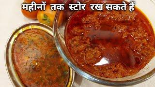 एक मसाला अनेक काम- महिनों तक स्टोर कर सकते है  Home made Gravy  Honest Kitchen  Chef Bhupi