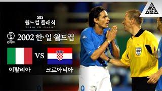 그레이엄 폴에겐 뭔가 특별한 것이 있다?  2002 FIFA 한일월드컵 G조 2차전 이탈리아 vs 크로아티아 습츠_월드컵 클래식