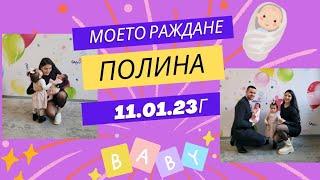 Моето второ естествено раждане  Лична история  Natural birth vlog