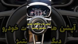 دیگنیتی پرستیژ چه امکاناتی داره ؟