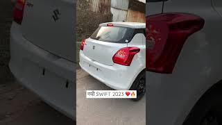 नयी swift 2023 1st look #shorts