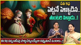 Ramaa Raavi  Interesting Moral Story  Best Moral Video  Bedtime Stories  SumanTV Anchor Jaya