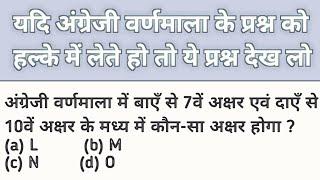  angreji varnmala par adharit prashn  reasoning tips  Reasoning all chapter in hindi #akssir