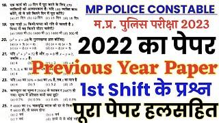 MP Police Constable Previous year solved paper 2022MP Police Constable last year solved paper 2022