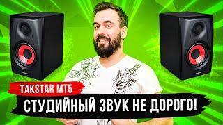 Обзор активных студийных мониторов Takstar MT5