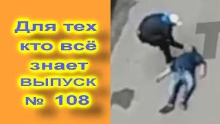 Разбор полетов выпуск № 108 Для тех кто все знает